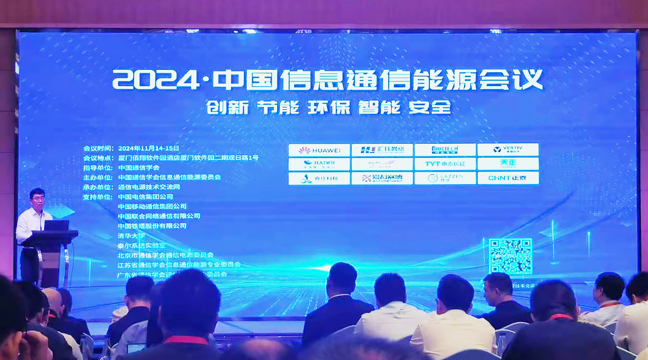 九游会(J9)集团方案闪耀2024中国通信能源大会